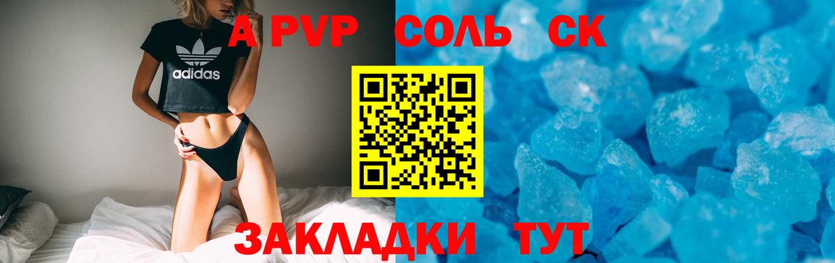 A PVP кристаллы  продажа наркотиков  Вход с VPN  Альфа ПВП Соль  Шадринск  A-PVP крисы CK 