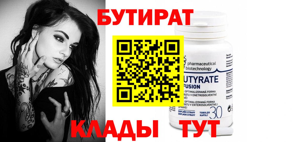 Шадринск  БУТИРАТ оксана  Вход с VPN 