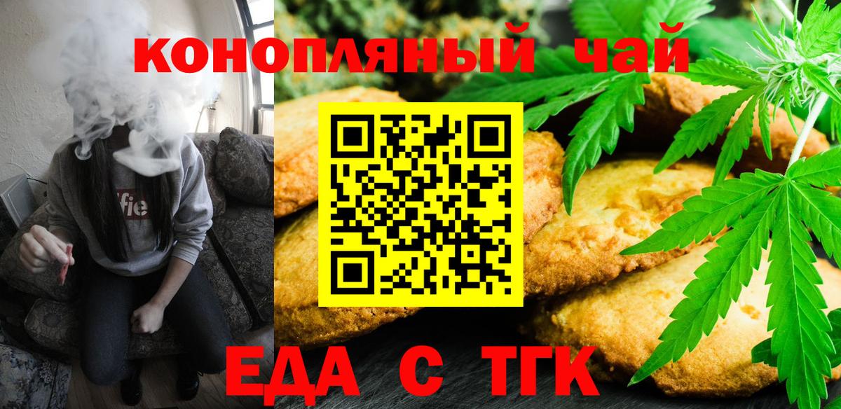 Еда ТГК марихуана  Вход с VPN  Шадринск 