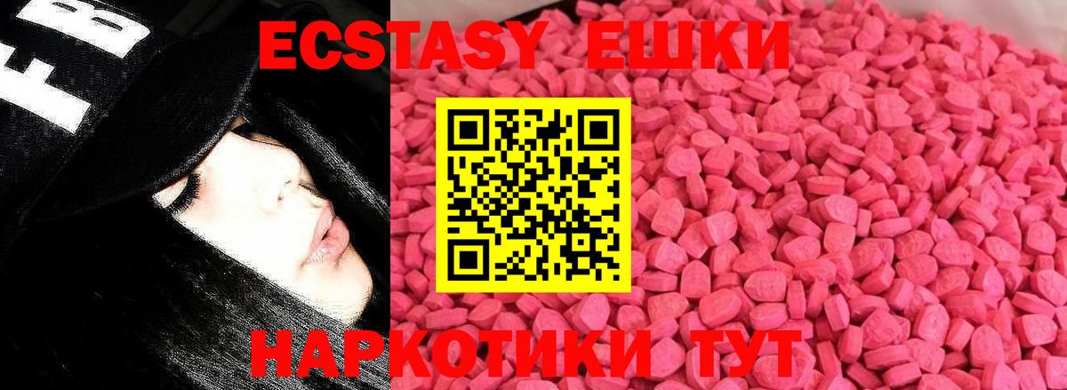 ЭКСТАЗИ ешки Шадринск