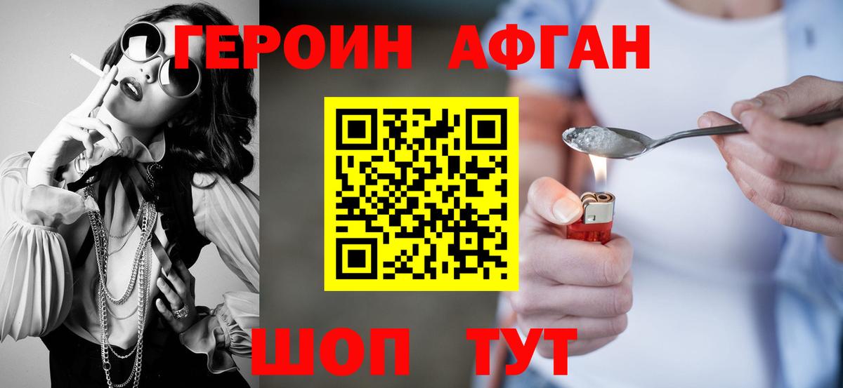 Героин VHQ  Вход с VPN  Героин  Шадринск 