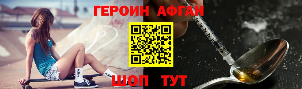 Героин VHQ Шадринск