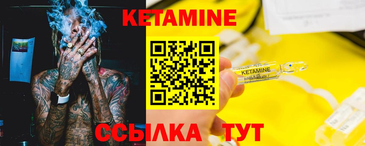 Кетамин ketamine Шадринск