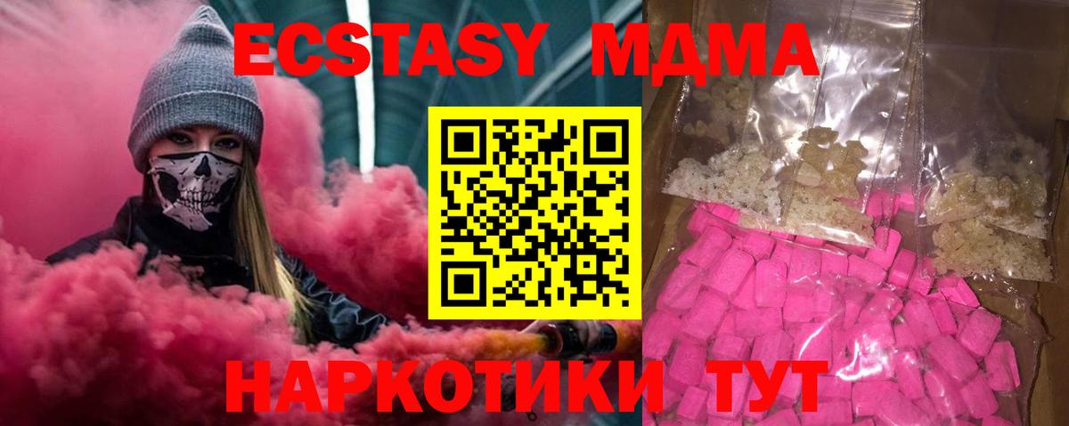 MDMA  Вход с VPN  Шадринск  MDMA VHQ  МДМА молли 
