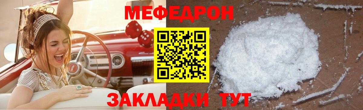 МЯУ-МЯУ mephedrone  Меф  Меф мука  Шадринск  Вход с VPN 