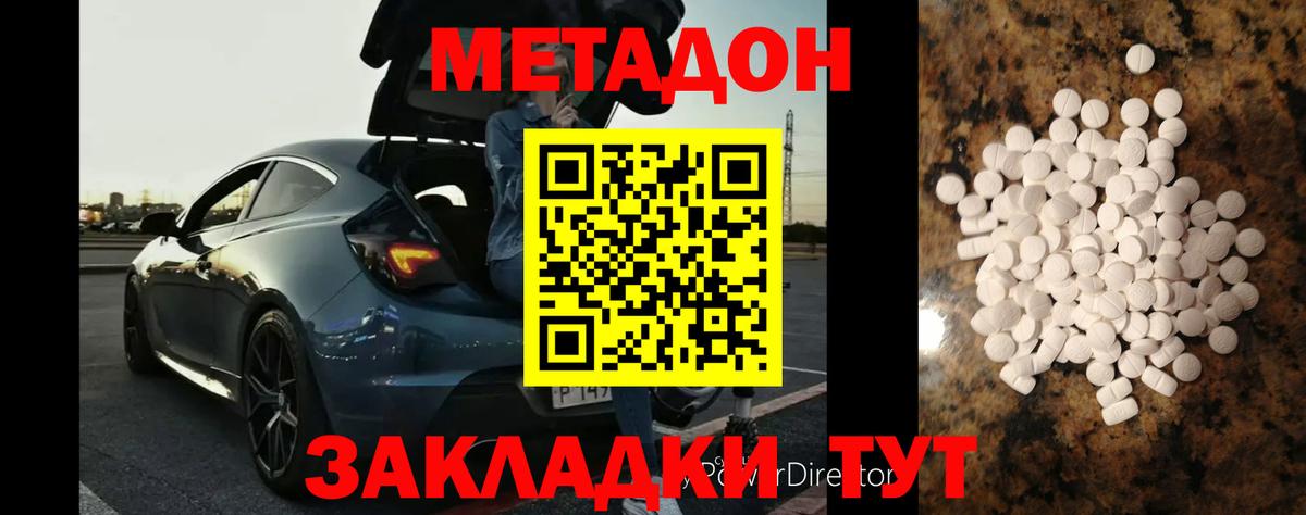 Метадон VHQ  Вход с VPN  Метадон белоснежный  Шадринск 