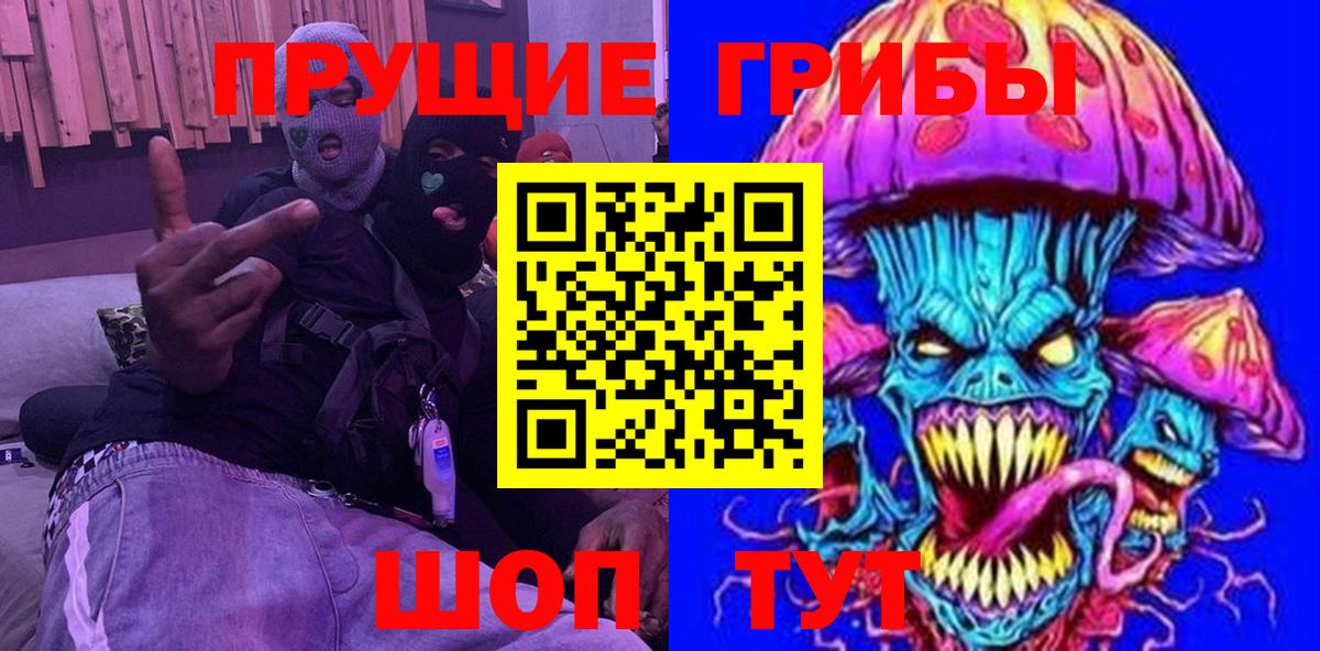 Галлюциногенные грибы Magic Shrooms  Вход с VPN  Шадринск 